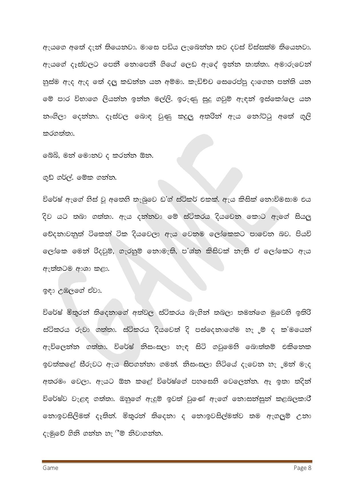 Game 01 page 008 walkatha5 Official Sinhala Wal Katha සිංහල වල් කතා